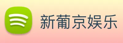 新葡京娱乐 Logo